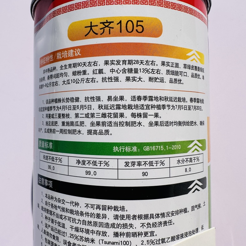 露地专用西瓜种子大齐105西瓜种子皮薄抗裂正圆花皮红瓤