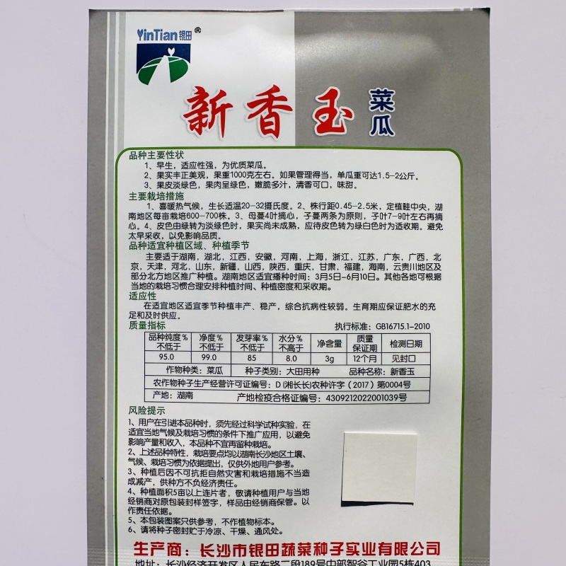 新香玉菜瓜种子味甜绿皮绿肉优质甜瓜种子清香可口甜瓜种子