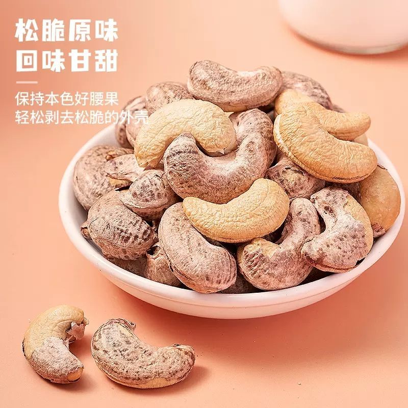 每日坚果腰果仁盐焗炭烧越南腰果小吃坚果大腰果带皮原味腰果仁