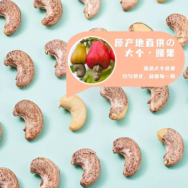 每日坚果腰果仁盐焗炭烧越南腰果小吃坚果大腰果带皮原味腰果仁