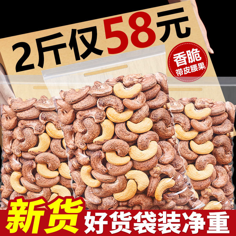 每日坚果腰果仁盐焗炭烧越南腰果小吃坚果大腰果带皮原味腰果仁