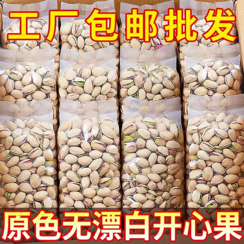 新货】开心果大颗粒盐焗味含罐装袋装坚果炒货孕妇休闲零食批发