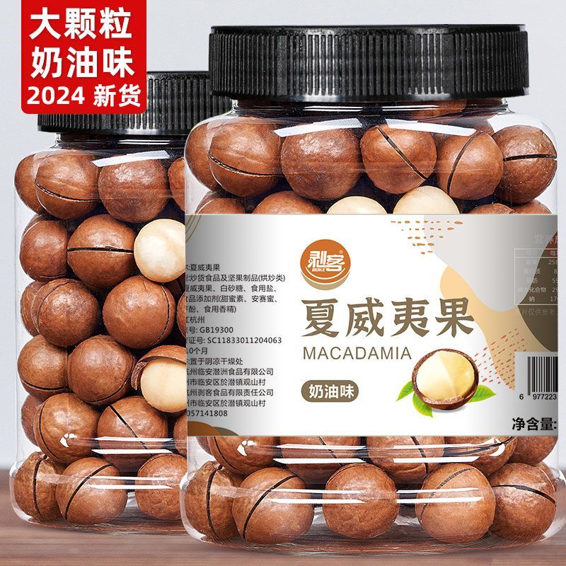 袋装夏威夷果奶油味仁整箱散装批发孕妇休闲零食坚果带壳夏果桶装