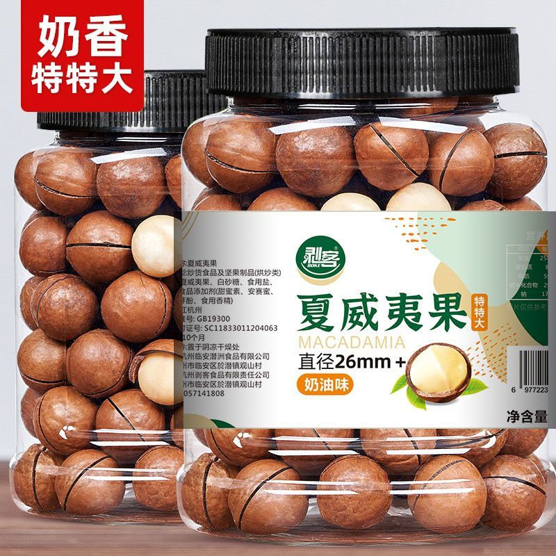 袋装夏威夷果奶油味仁整箱散装批发孕妇休闲零食坚果带壳夏果桶装