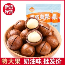 袋装夏威夷果奶油味仁整箱散装批发孕妇休闲零食坚果带壳夏果桶装