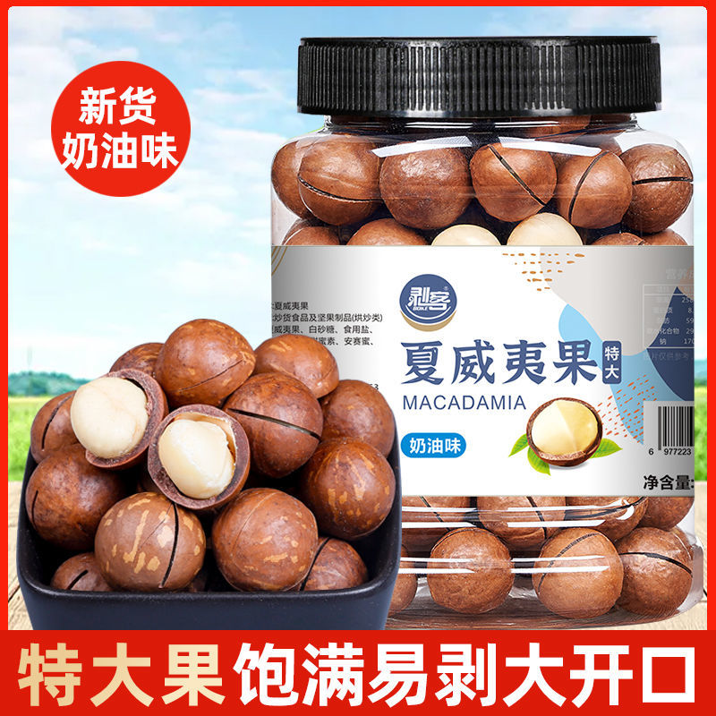 袋装夏威夷果奶油味仁整箱散装批发孕妇休闲零食坚果带壳夏果桶装