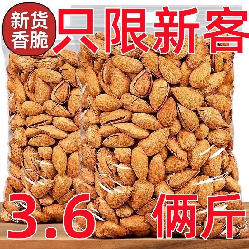 袋装薄皮巴旦木奶香奶油味坚果干果大颗粒杏仁零食小吃休闲食品