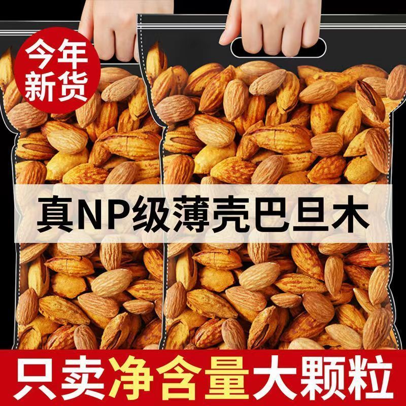 袋装薄皮巴旦木奶香奶油味坚果干果大颗粒杏仁零食小吃休闲食品