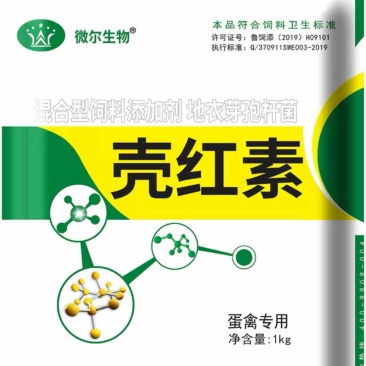 厂家直发壳红素延长商品蛋存放时间提高饲料利用率