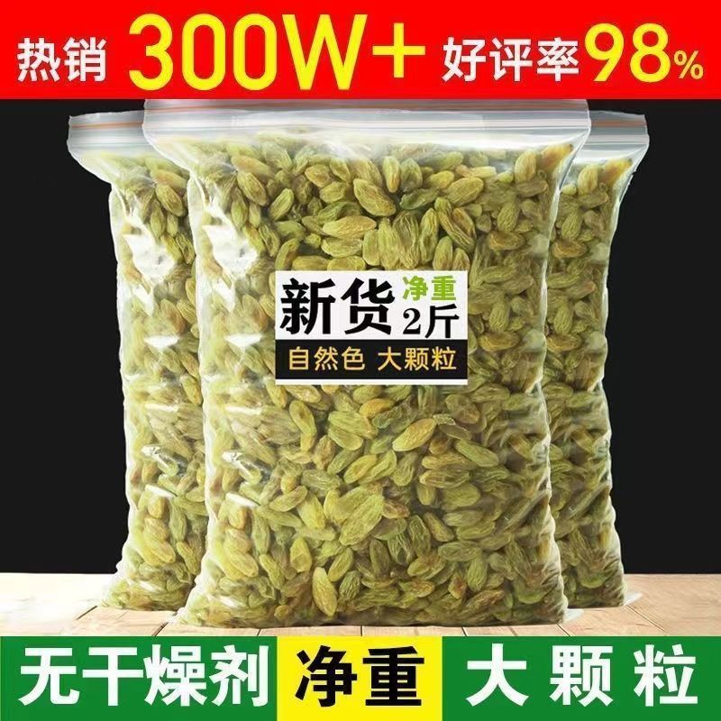 2斤【净重】新疆吐鲁番特产无核白葡萄干大颗粒葡萄干蜜钱干29
