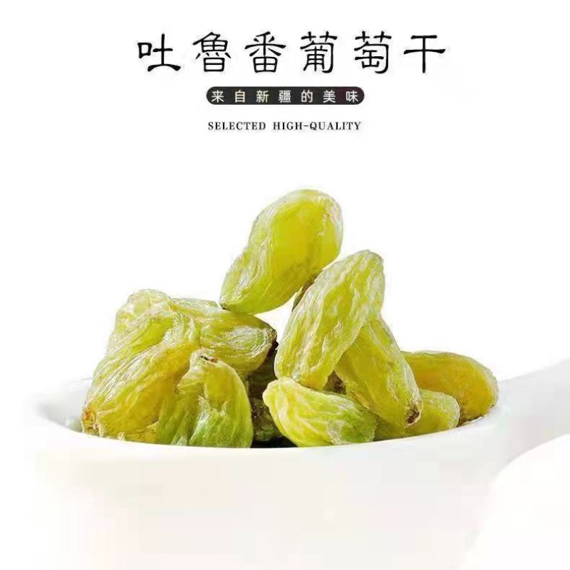 2斤【净重】新疆吐鲁番特产无核白葡萄干大颗粒葡萄干蜜钱干29