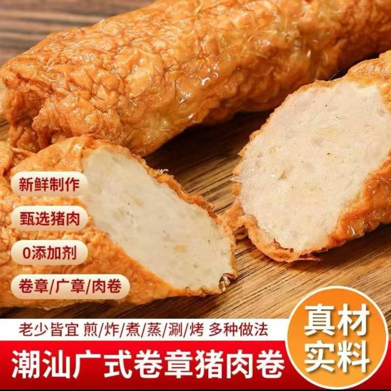 潮汕特产卷章猪肉卷章对接.餐厅.食堂.家庭.烧烤都可以使用