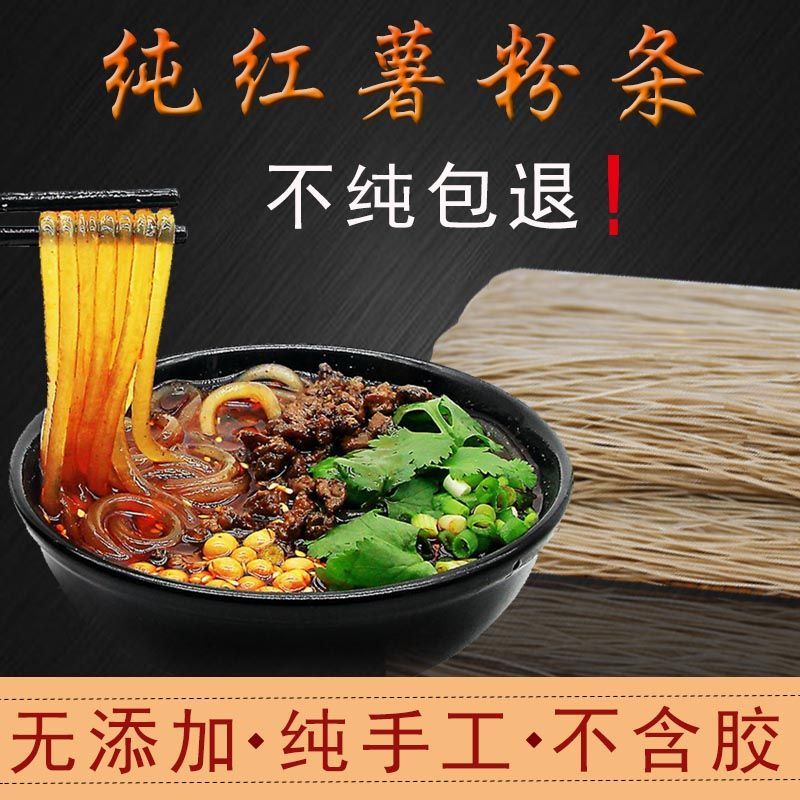河南特产5斤装红薯粉条纯手工***地瓜细粉条酸辣粉宽粉3斤粉