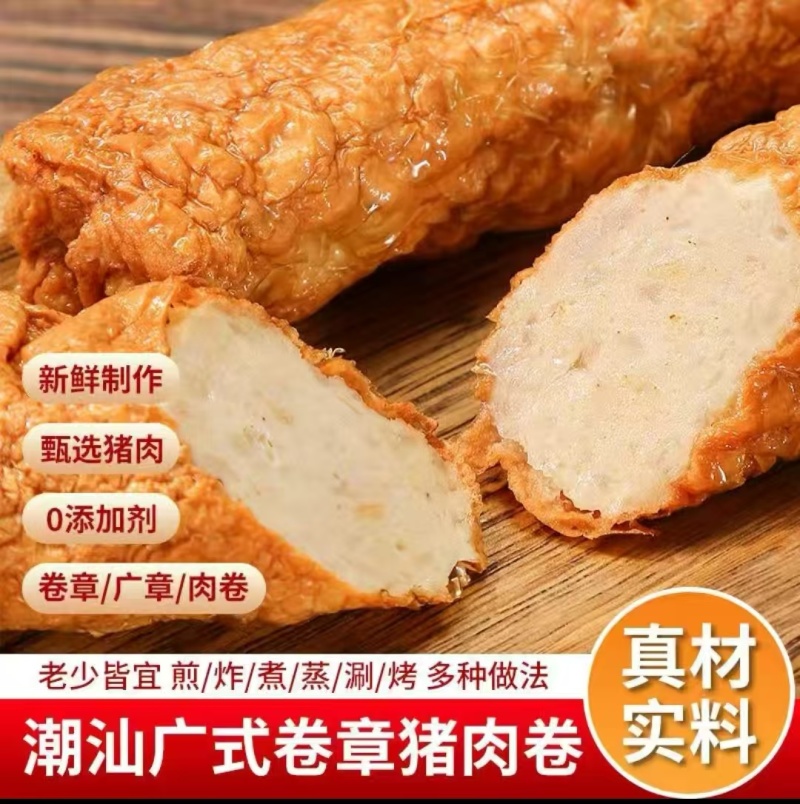 猪肉卷章潮汕特产口感好价格实惠厂家直销量大价优欢迎电联