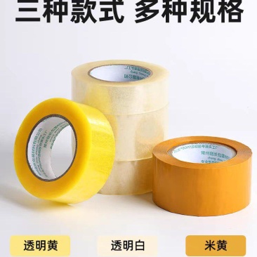 透明胶带快递打包封箱专用大卷印字米黄色胶纸封口宽胶布整箱