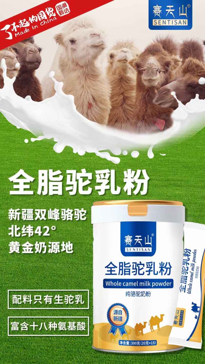 新疆纯正驼奶粉，营养丰富！厂家直销大量批发出厂价供货，