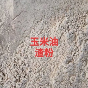 油渣粉