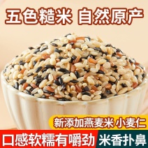五色糙米新米五谷杂粮米燕麦荞麦黑米孕妇减餐低脂粗粮饭代餐批发