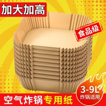 空气炸锅专用纸家用方形食品级吸油纸加大加厚烤箱耐高温烧烤垫纸