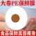 保鲜膜PE大卷家用食品级批发火疗水果厨房美容院美发瘦身腿小卷