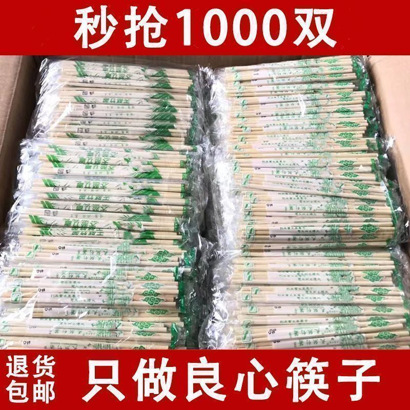 一次性筷子饭店批发专用竹筷外卖便宜快餐家用纸品碗筷卫生湿巾