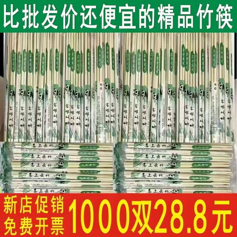 一次性筷子饭店批发专用竹筷外卖便宜快餐家用纸品碗筷卫生湿巾