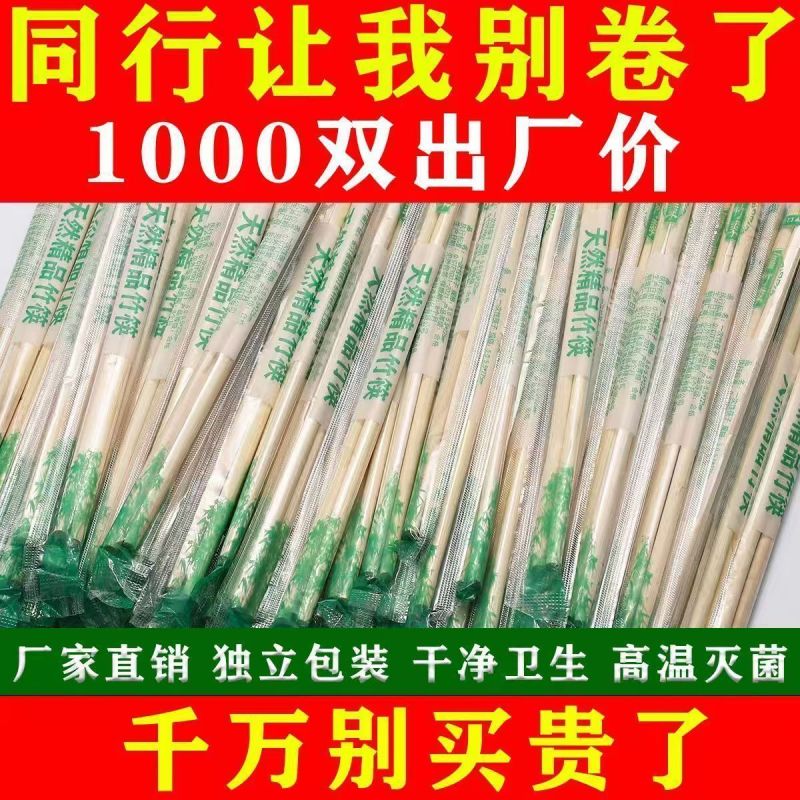 一次性筷子饭店批发专用竹筷外卖便宜快餐家用纸品碗筷卫生湿巾
