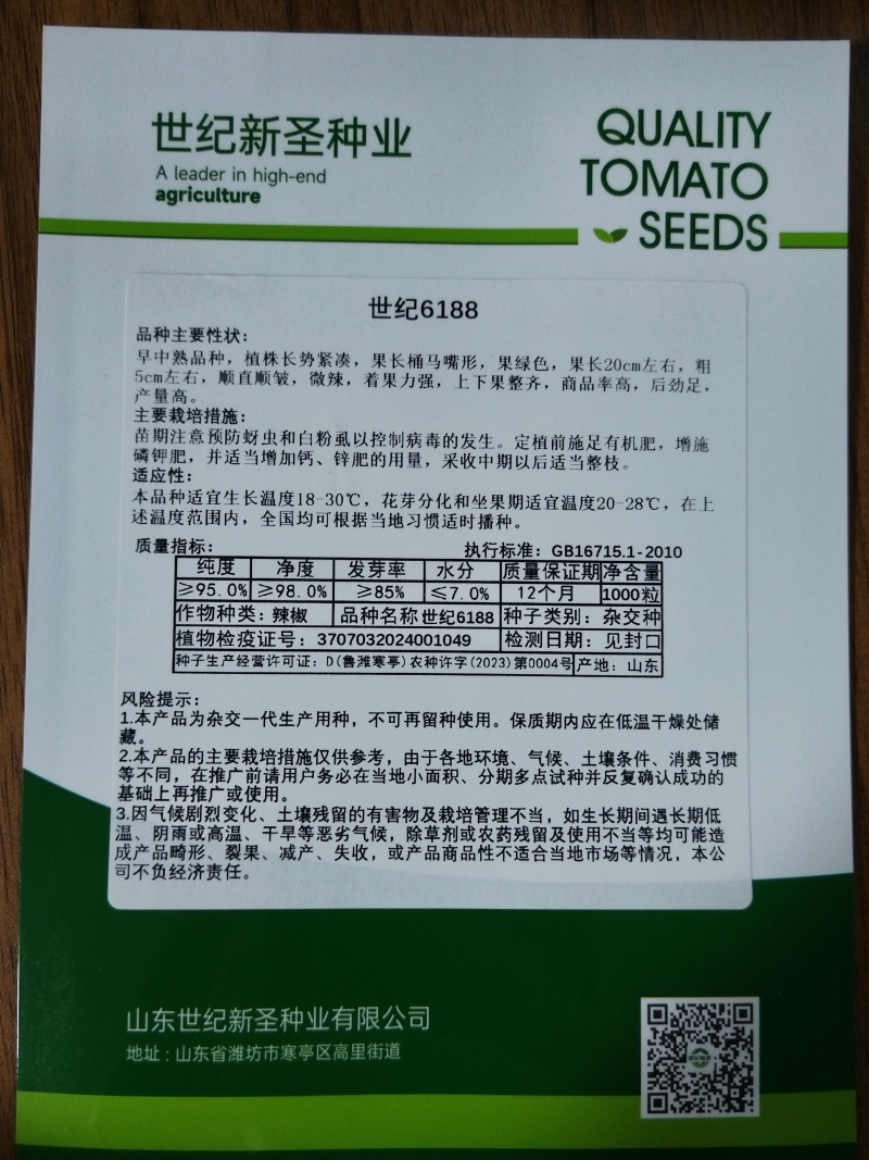 薄皮椒种子皱皮椒种子薄皮椒种子芜湖椒种子泡椒大果高产