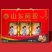 中秋过年年货礼盒送父母送长辈营养品麦片批发高钙黑芝麻糊