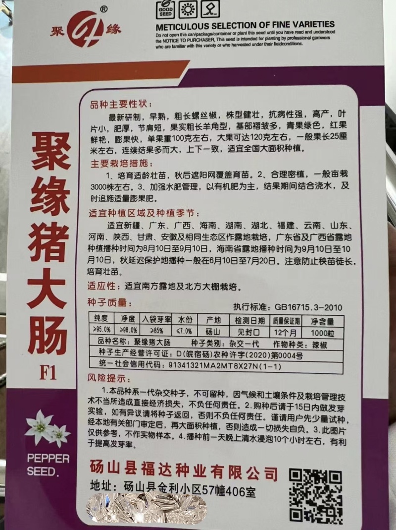 猪大肠螺丝椒种子早熟大果连续结果多而大12克亩3000株