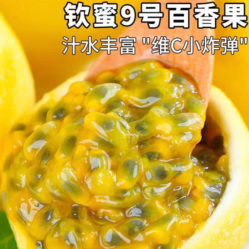 广西钦蜜9号黄金百香果一件代发，电商货，平台团购批发