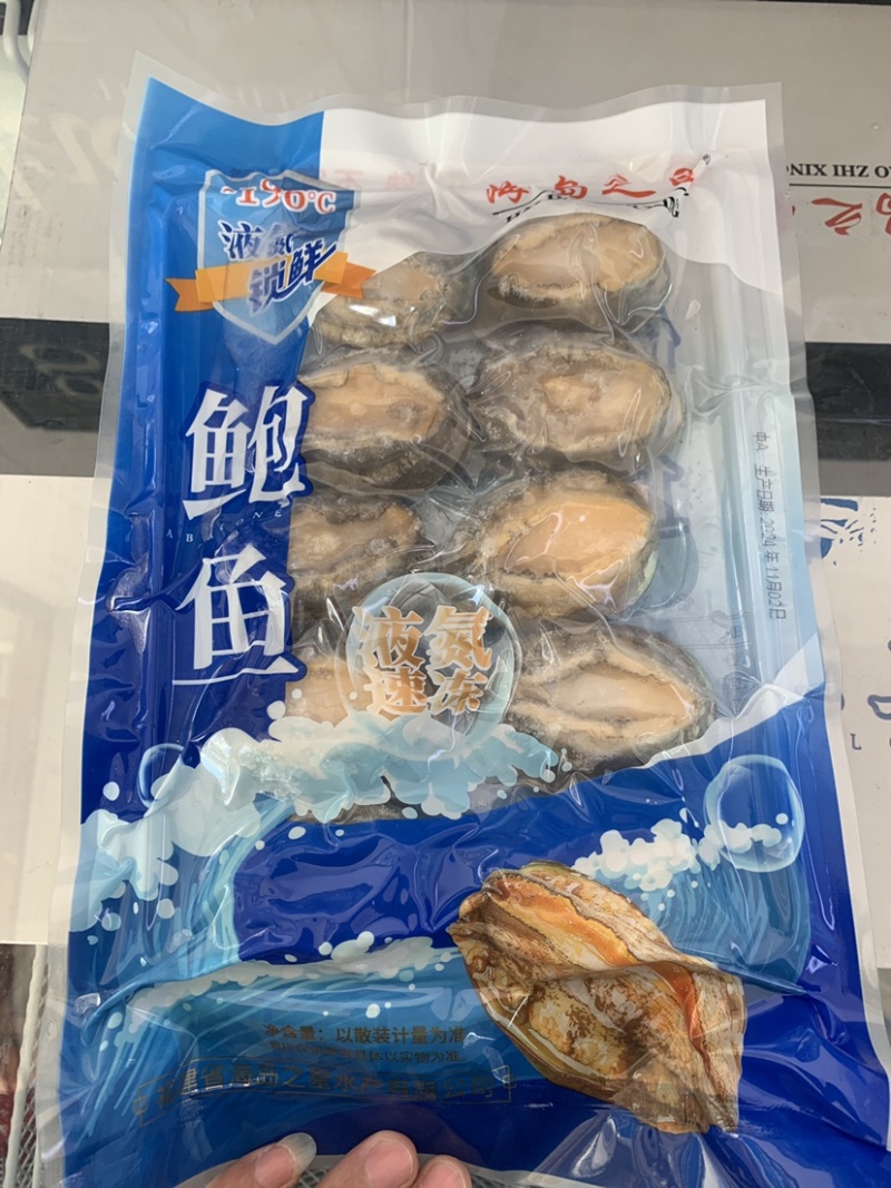 液氮活冻鲍鱼，去内脏适用于中西餐自助餐，火锅店
