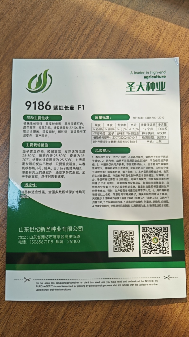 9186紫红长茄种子果皮深紫红色头尾匀称抗高温高产稳定