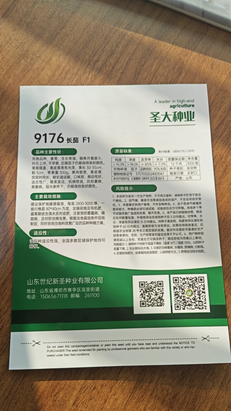9176长茄种子紫萼片长茄种子蔬菜种子茄子种子口感软糯