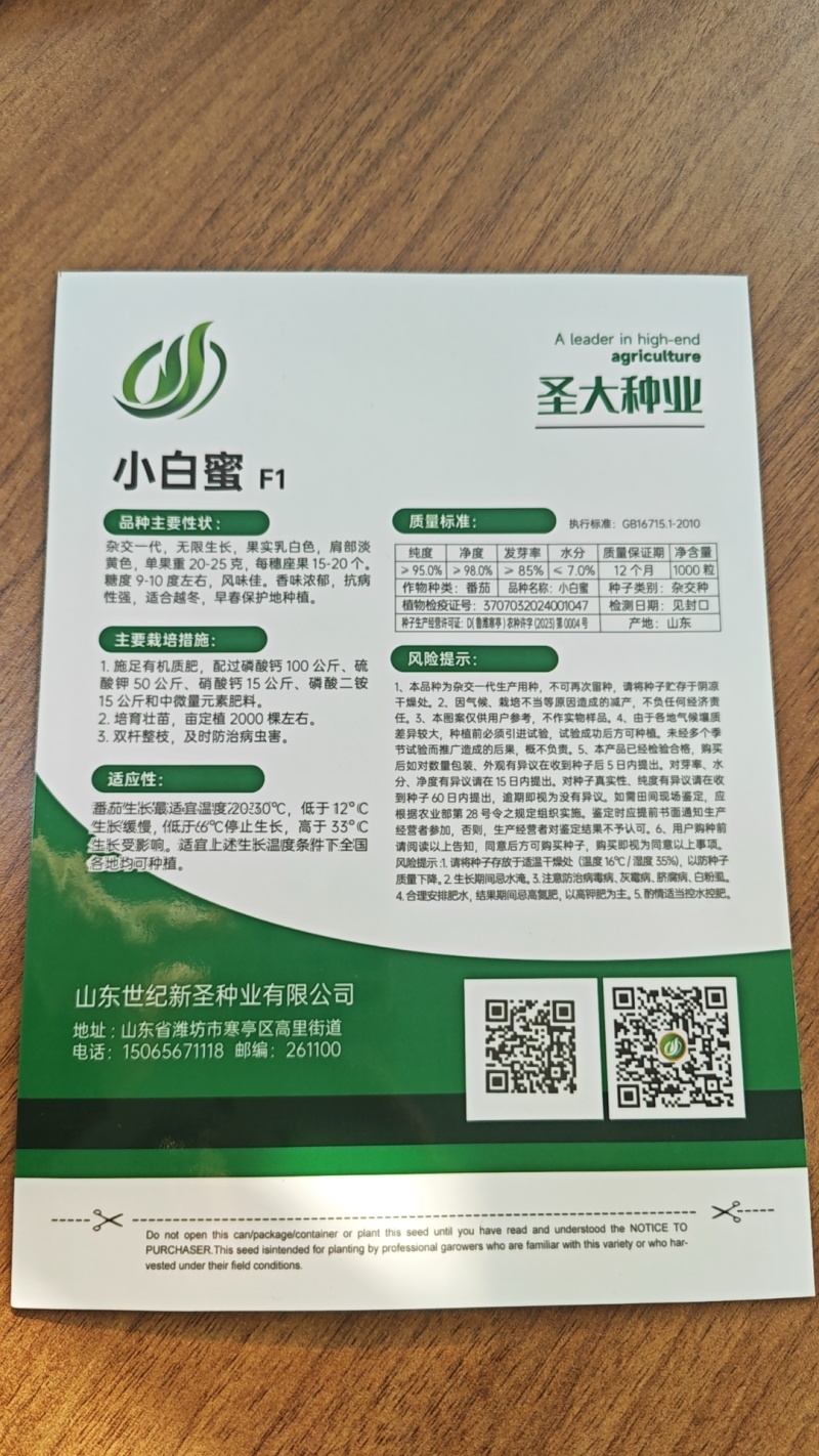 小白蜜圣女果种子果实乳白色糖度12个左右香味浓郁抗病性强