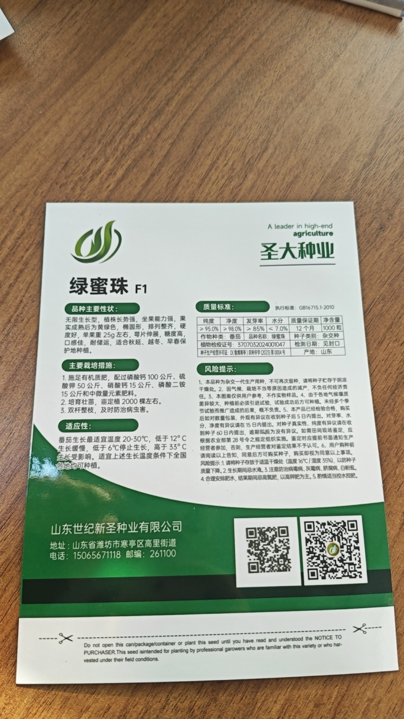 绿蜜珠圣女果种子口感香甜多汁花序多花量大产量高