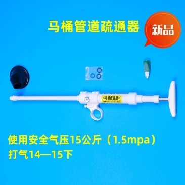Pvc马桶疏通器一炮通，最高2兆帕20个气压，有效距离3