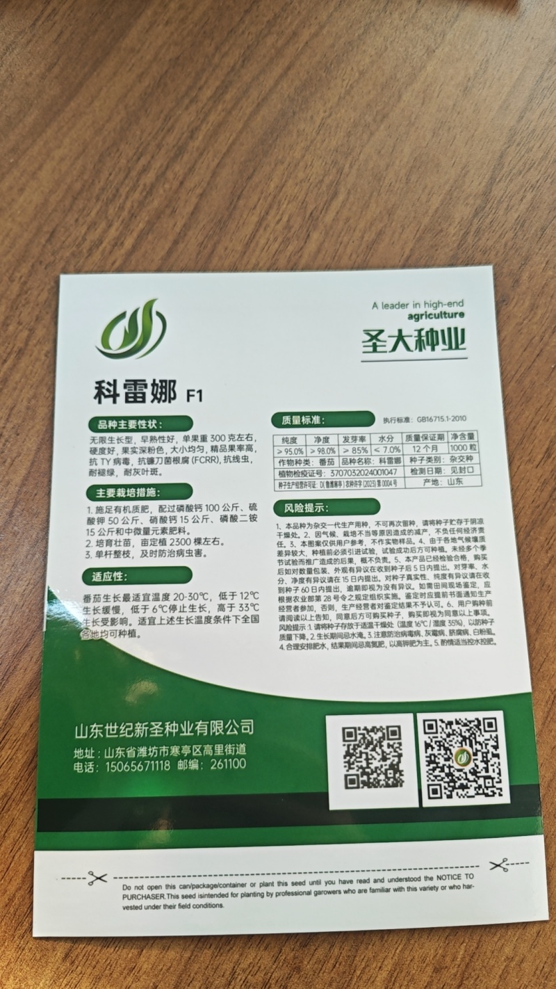 科雷娜抗死颗硬粉西红柿种子云贵川露地冷棚优秀品种推荐