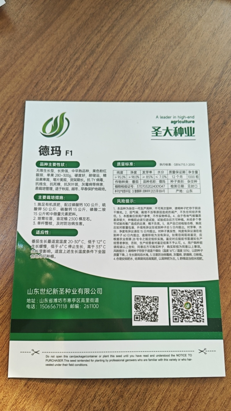 德玛粉果西红柿种子亮粉大果抗病毒四季可种颜色亮抗病强