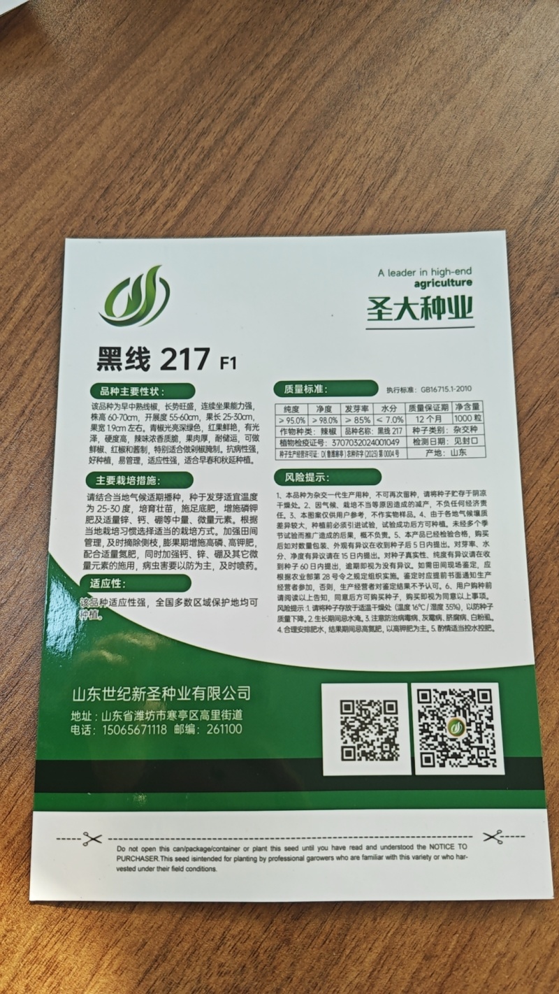 黑线217黑线椒种子深绿色厚皮辣味浓抗病强易管理