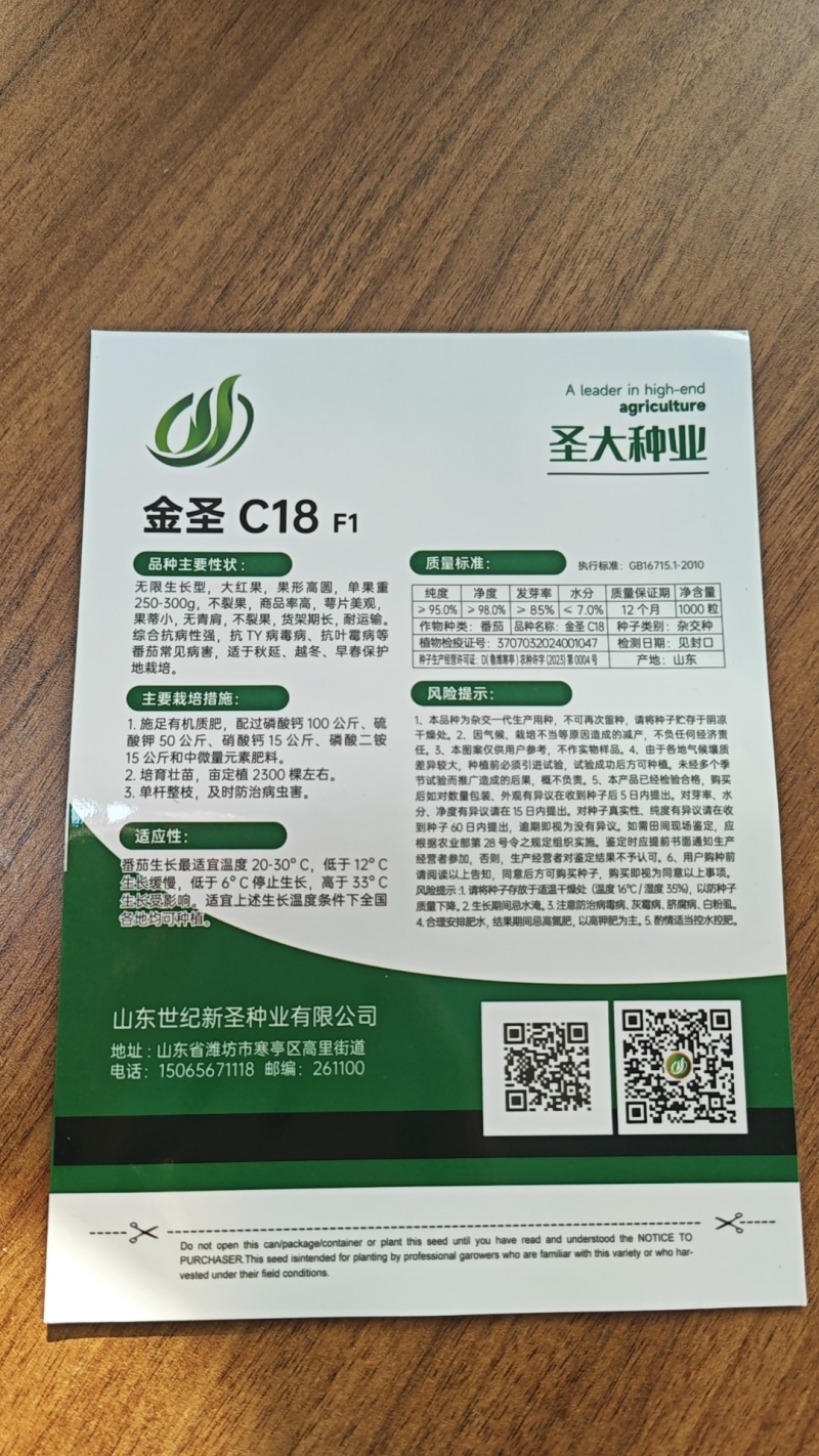 金圣C18大红石头果番茄种子越冬耐寒石头果番茄种子