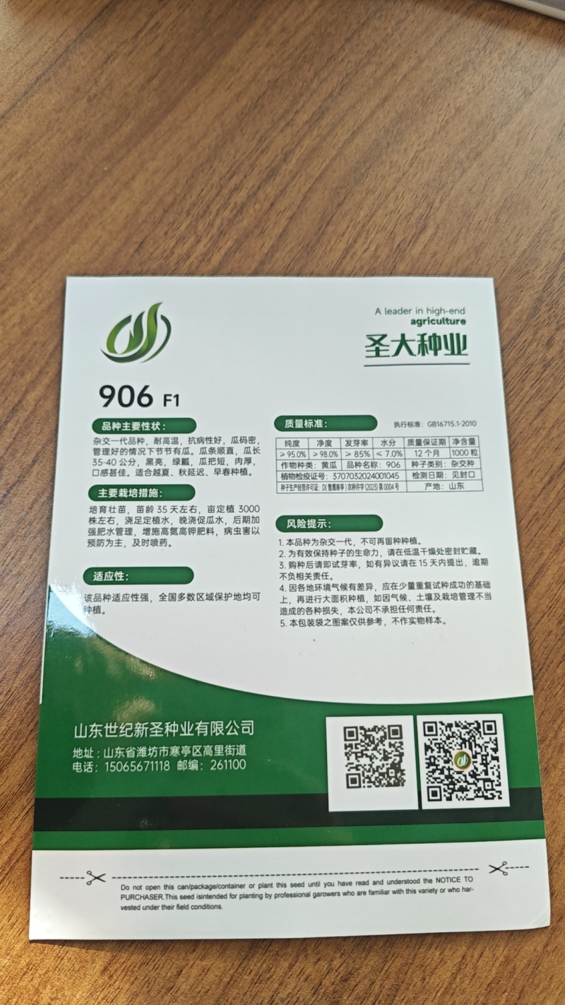 906密刺黑油亮黄瓜种子越夏耐热抗高温品种绿瓤短把