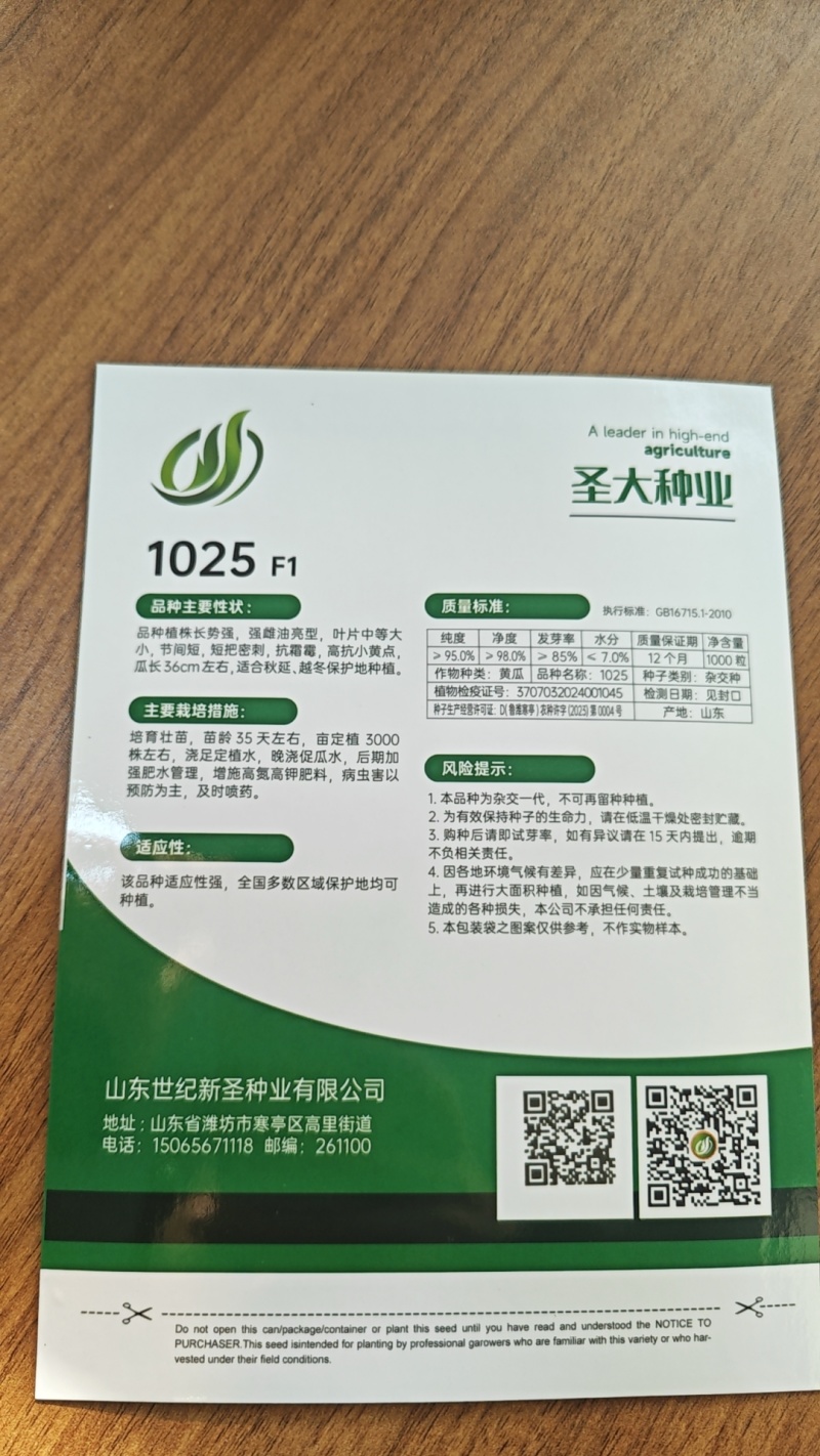 1025密刺黄瓜种子越冬耐寒密刺黑油亮绿瓤短把产量高