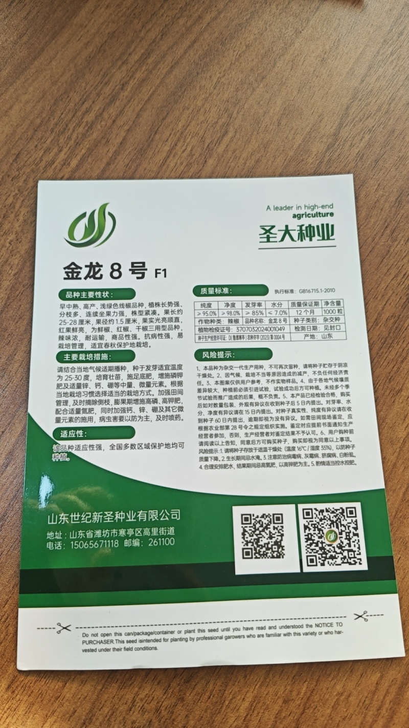 金龙8号黄线椒种子浅绿色薄皮香辣口感好抗病毒四季可种