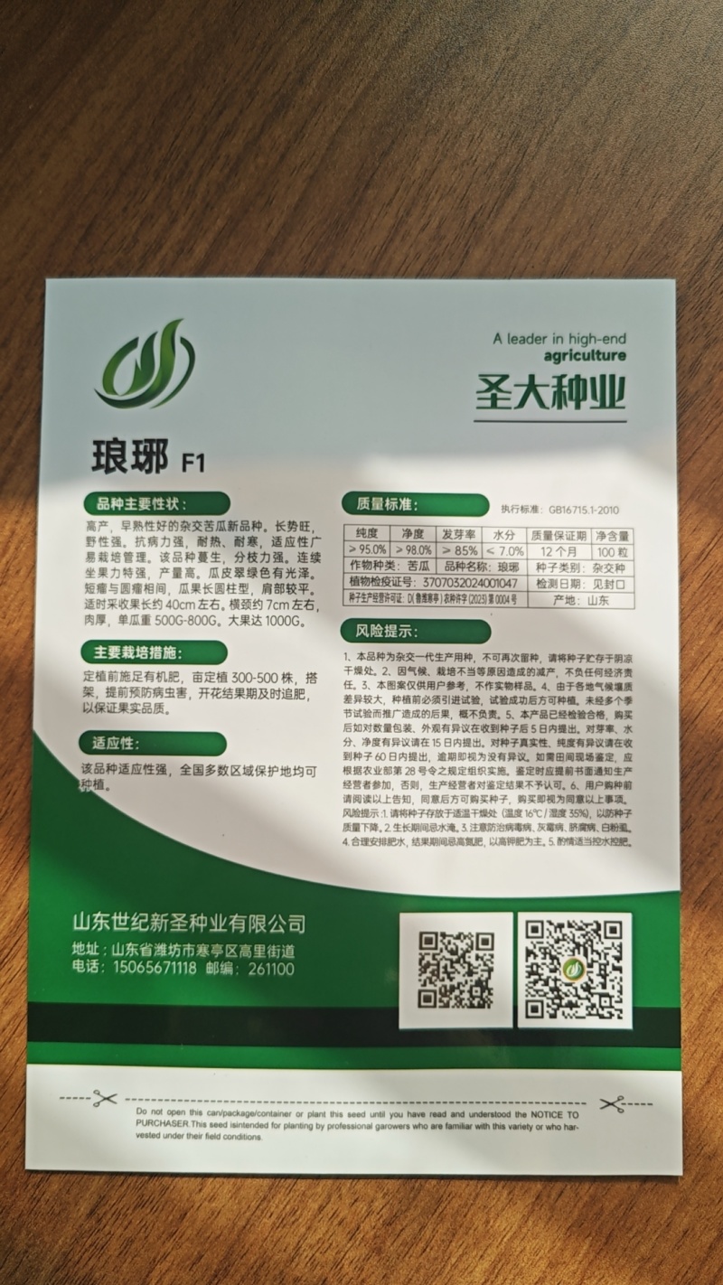 苦瓜种子绿亮苦瓜种子琅琊苦瓜种子