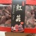 红菇