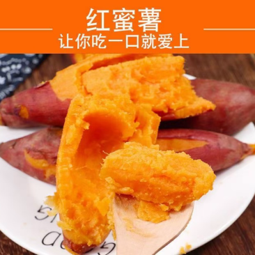 产地供应优质红心红薯沙地地瓜蜜薯支持一件代发