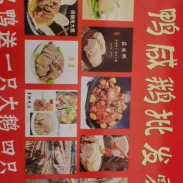 咸鸭咸鹅厂家***********