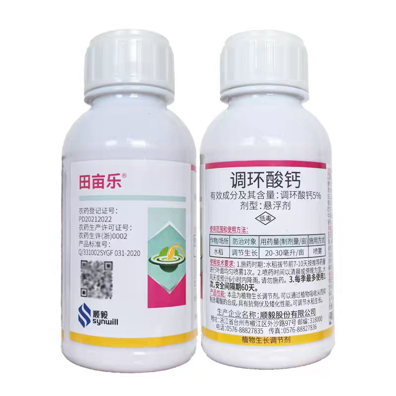 5%调环酸钙水稻花生土豆抗倒伏控旺控梢矮化植株调节剂