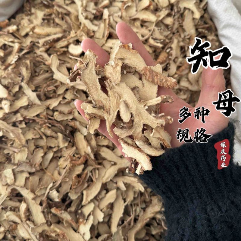 【货对版正品】知母毛知母知母片光知母知母肉